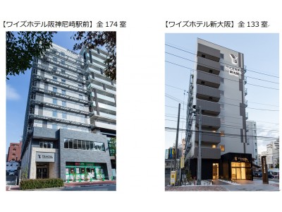 長谷川ホテル＆リゾート株式会社　大阪エリアで初のビジネスホテルとなる「ワイズホテル阪神尼崎駅前」「ワイズホテル新大阪」が新規オープン！