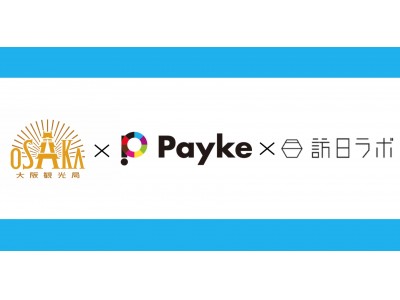 Payke、大阪で訪日外国人インバウンドマーケティングセミナー開催