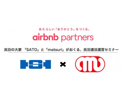 airbnb partners参加企業共同主催　民泊の大家 「SATO」と「matsuri」がおくる、民泊適法運営セミナー開催