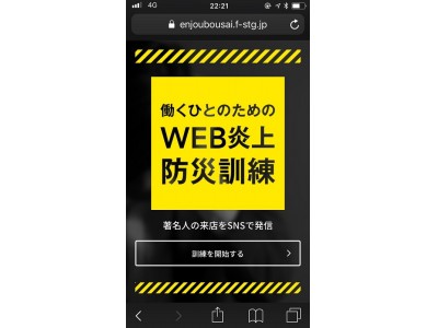 ホットリンク Web炎上防止に新しいe Learningプログラム 働くひとのための炎上防災訓練 を8月6日より提供開始 企業リリース 日刊工業新聞 電子版