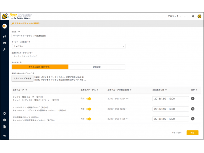 ホットリンク、ソーシャルメディアマーケティングツール「BuzzSpreader(R)」にTwitter広告のキーワードターゲティング自動最適化機能を搭載