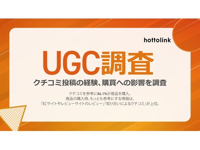 インターネット上のクチコミを参考に8割超が商品を購入。購入商品のTOP3は、食品・化粧品・日用雑貨