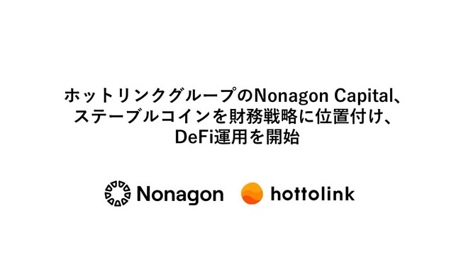 ホットリンク、Web3関連事業に関するWebページ「株主の皆様へ」を公開。中長期戦略やNonagon Capitalの取り組み、その全体像を示す