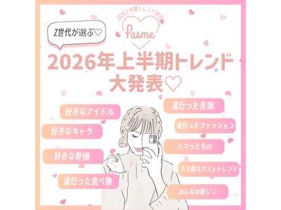 �z�b�g�����N���^�c����g�����h���M���f�B�A�ufasme�v��2026�N�㔼���g�����h���܂Ƃ߂����J