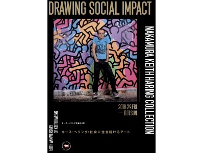 Drawing Social Impact キース ヘリング 社会に生き続けるアート 企業リリース 日刊工業新聞 電子版