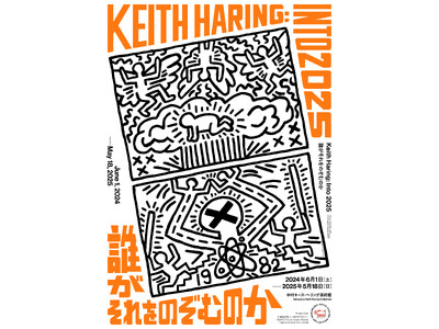 キース・ヘリングの反戦・反核活動をたどり、平和と自由へのメッセージを紐解く展覧会「Keith Harin...