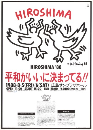 プレスリリース「中村キース・ヘリング美術館　戦後80年の夏、平和を描くキース・ヘリングの想いを伝える特別企画を開催」のイメージ画像