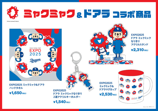 【新品】中日ドラゴンズ アクリルキーホルダー EXPO2025 ミャクミャク さ*ん様 【新品】中日ドラゴンズ アクリルキーホルダー EXPO2025