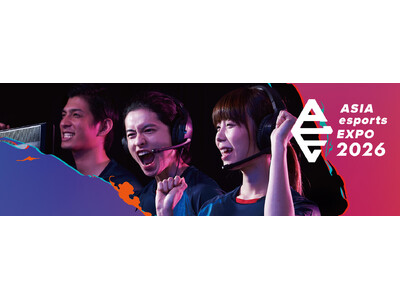 「ASIA esports EXPO 2026」全出場・登壇選手決定！3月21・22日にAichi Sky Expoで開催