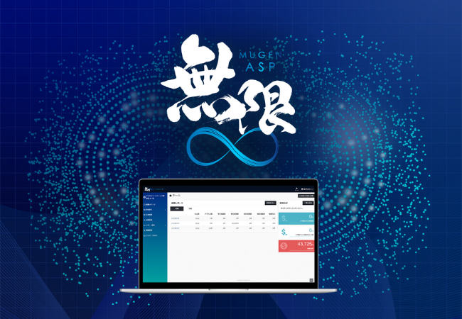 【株式会社インフィニティエージェント】リードビジネスに特化した成果報酬型プラットフォーム『無限ASP』を正式リリース。ブランド棄損リスクの低減とリード数の拡大を両立