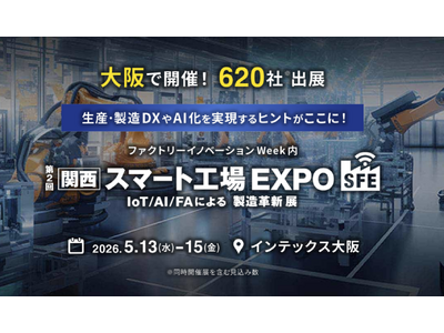 【5/13(水)～15(金)開催】 スカイディスクが「[関西] スマート工場 EXPO」に出展します