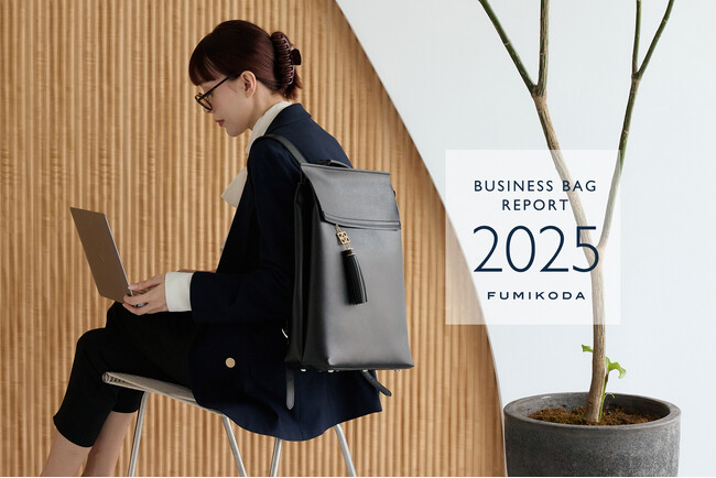 【2025年調査結果】ビジネス用バッグ使用率、リュックが最も多く46.6％