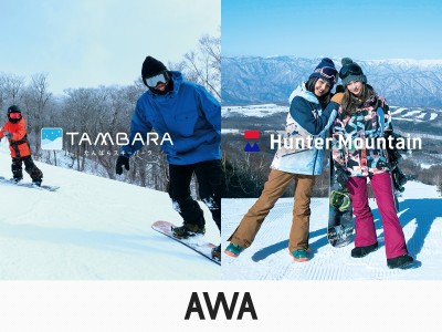 「AWA（アワ）」がスキー場とコラボレーション「ハンターマウンテン塩原」と「たんばらスキーパーク」にて、プレゼントキャンペーン開催