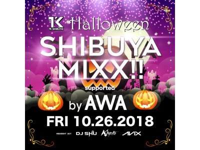 ハロウィンイベント『SHIBUYA MIXX!! Supported by AWA』を10月26日