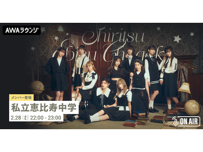 8th Album『indigo hour』リリース記念！私立恵比寿中学のメンバー“安本 彩花”が音声と...
