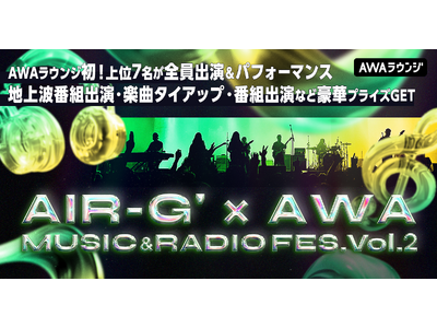 AIR-G'FM北海道とコラボした音楽番組への出演権をかけたイベント第二弾開催！