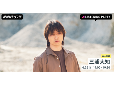 両A面シングル「Horizon Dreamer / Polytope」リリース記念！三浦大知が音声とチャットで生出演するリスニングパーティーをAWAラウンジで開催