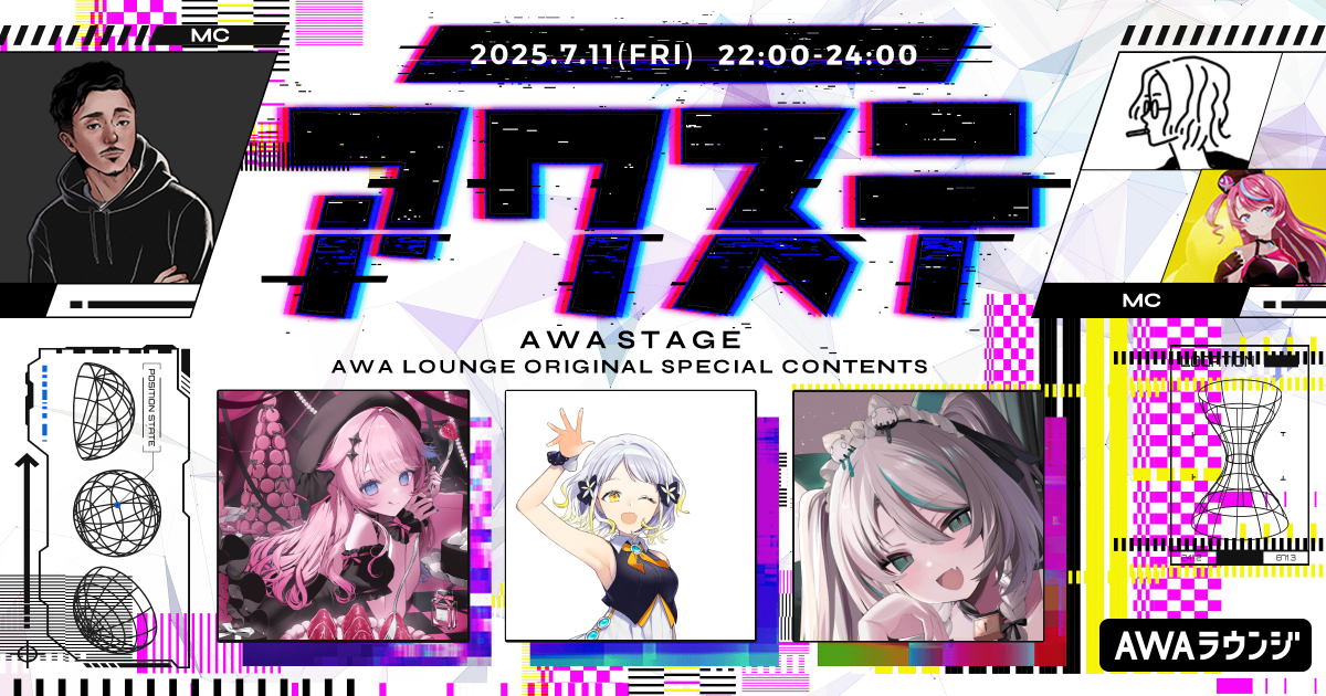 Risa Yuzuki/柚子花/雛森アンシアの3組が出演決定！生配信番組「アワステ」第54回が開催！