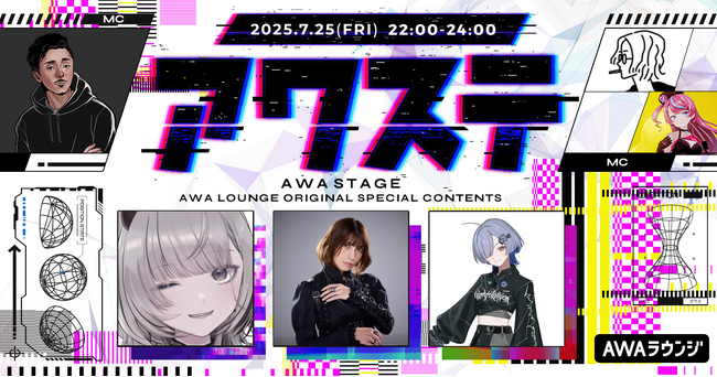 あかつき るき/上杉 真央/ミナミイズミの3組が出演決定！生配信番組「アワステ」第55回が開催！