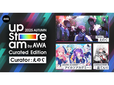 えのぐをキュレーターにむかえた『AWA UPSTREAM 2025 AUTUMN』出演アーティスト第二弾としてアイカツアカデミー！配信部と巫てんりの出演が決定！