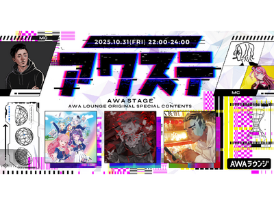 アイカツアカデミー！配信部/Sumia/Fraの3組が出演決定！生配信番組「アワステ」第62回が開催！