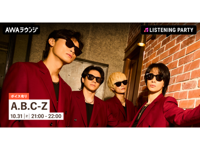 限定ボイスもオンエア！A.B.C-Zの9th ALBUM『CRAZY ROMANTIC!』のリリースパーティーをAWAラウンジで開催！