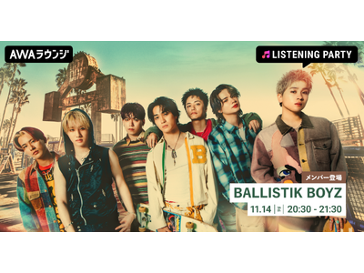 BALLISTIK BOYZのメンバーが音声とチャットで参加！新曲「Winter Glow」のリスニングパーティーをAWAラウンジで開催！