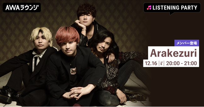Arakezuriのメンバーが音声とチャットで参加！ニュー・アルバム『ENSEMBLE』のリスニングパーティーをAWAラウンジで開催！