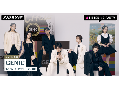 BEST ALBUM『CIRCLE -BEST of GENIC-』リリース記念！GENICのメンバーが生出演するリスニングパーティーをAWAラウンジで開催