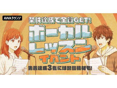 先着達成3名には配信機材も！