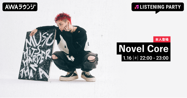 Major 4th Album『PERFECTLY DEFECTiVE』リリース記念！Novel Coreが生出演するリスニングパーティーをAWAラウンジで開催