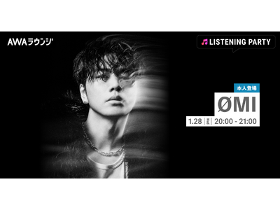 New EP『THE FUSION』リリース記念！ØMIがリアルタイムで登場するリスニングパーティーをAWAラウンジで開催