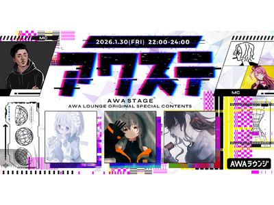 z²/敷嶋てとら/酔シグレの3組が出演決定！生配信番組「アワステ」第67回が開催！