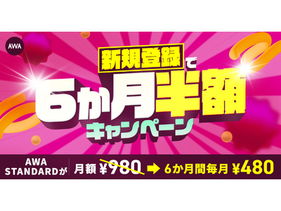 AWA STANDARD �V�K�o�^��6�������z�L�����y�[��