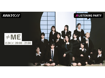 グループ結成7周年記念！≠ME特集のリスニングパーティーをAWAラウンジで開催