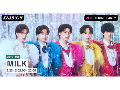 ニュー・シングル 「爆裂愛してる / 好きすぎて滅！」リリース記念！M!LKのメンバーがチャットで登場するリスニングパーティーをAWAラウンジで開催