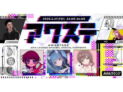 ぴーなた/宗谷いちか/こはならむの3組が出演決定！生配信番組「アワステ」第69回が開催！