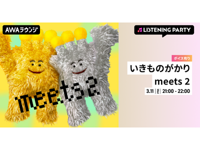 コラボレーションアルバム『いきものがかりmeets2』リリース＆いきものがかりデビュー20周年記念！いき...