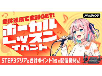 �����B���őS��GET�I�{�[�J�����b�X���C�x���g�ISTEP3�N���A�����v�|�C���g1�ʂŔz�M�@�ނ��I