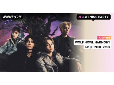 1st EP �wtera�x �����[�X�L�O�IWOLF HOWL HARMONY�̃����o�[�����o�����郊�X�j���O�p�[�e�B�[��AWA���E���W�ŊJ��