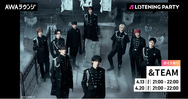 3rd EP 『We on Fire』 配信リリース記念!限定ボイスもオンエアする &TEAM特集リスニングパーティーをAWAラウンジで開催!