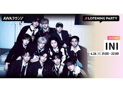 8TH SINGLE「PULSE」 リリース記念！メンバーの限定ボイスもオンエアするINI特集リスニングパーティーをAWAラウンジで開催！