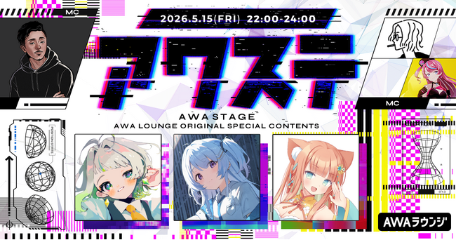 わかばやし/陵本なぎ/早乙女乙葉の3組が出演決定！生配信番組「アワステ」第74回が開催！