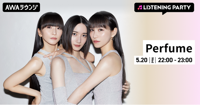 最新曲 「コールドスリープ」 配信リリース記念！Perfume特集のリスニングパーティーをAWAラウンジで開催