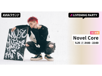 最新曲「名前」リリース記念！Novel Coreが生出演するリスニングパーティーをAWAラウンジで開催