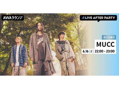 2026スペシャルMUCC day！「ムックリ クエストLIVE-破-」が大盛況のうちに終了！メンバー限定ボイスもオンエアするMUCC特集 ライブアフターパーティーをAWAラウンジで開催！
