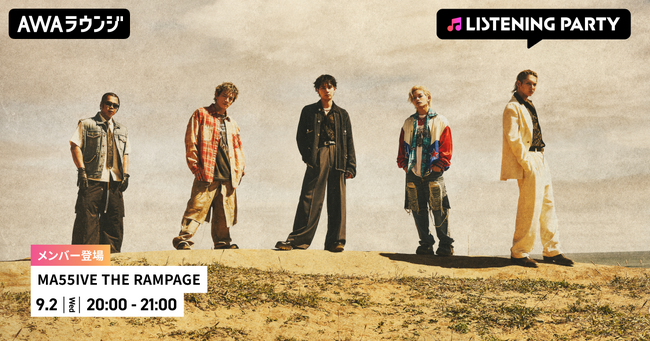 メンバーがリアルタイムで登場！AWAラウンジでMA55IVE THE RAMPAGE特集のリスニングパーティーを開催！
