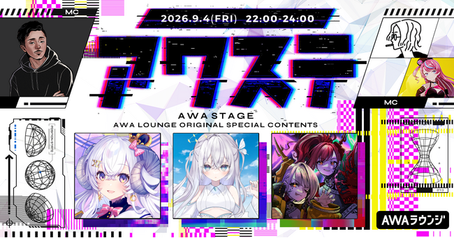 星影ラピス/比羽沢れいら/まりなすの3組が出演決定！生配信番組「アワステ」第82回が開催！