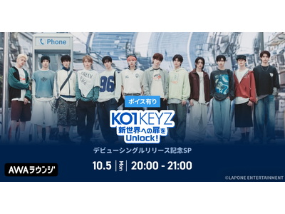 �f�r���[�V���O���uKO1KEYZ�v�����[�X�L�O�IAWA���E���W��KO1KEYZ�����o�[�ɂ��X�y�V�����v���O�������J��