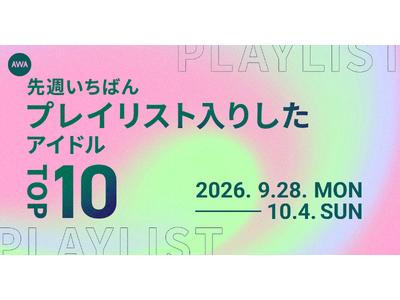 �y��T�����΂�v���C���X�g���肵���A�C�h��TOP10�z
